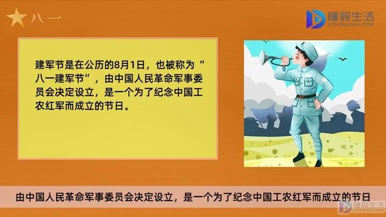 建军节是什么时候