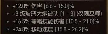 《暗黑破坏神4》冰法后期怎么玩？冰法后期加点攻略