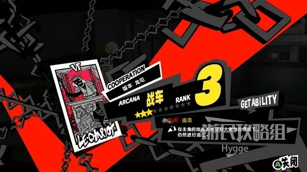 《女神异闻录5皇家版》全流程图文攻略 全COOP收集图文攻略