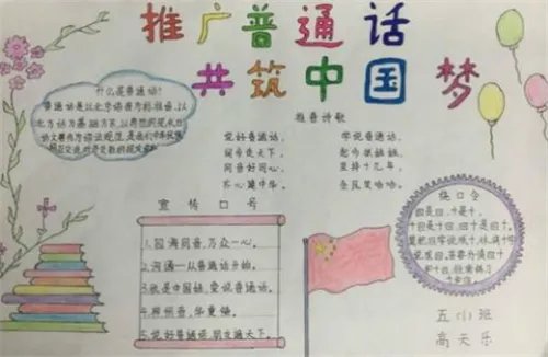 2020一二年级普通话手抄报