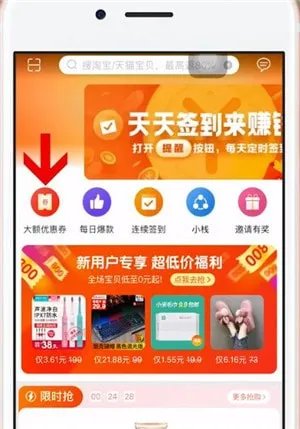 《一淘》领取优惠券方法