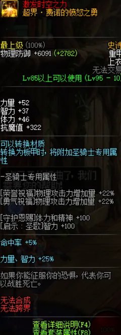 《DNF》战法95B套排名