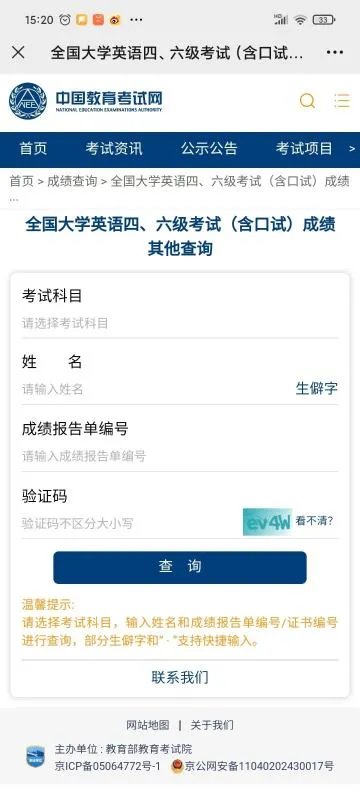 全国大学英语四六级考试成绩查询官网