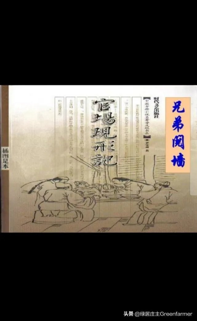 官场现形记之《兄弟阋墙》的简介？