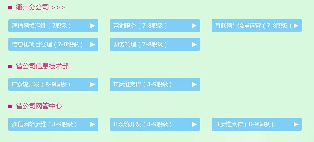 浙江国企招聘【校招】:2017中国移动浙江分公司校园招聘公告