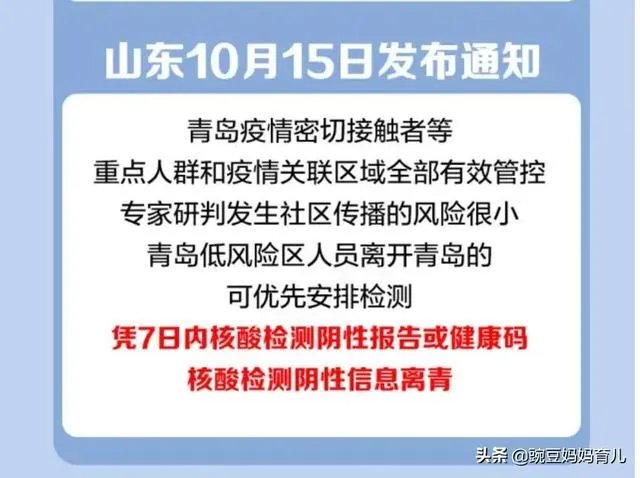 大家觉得多久后可以正常出入青岛?