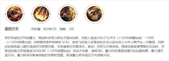 《王者荣耀》S29苏烈辅助玩法分享