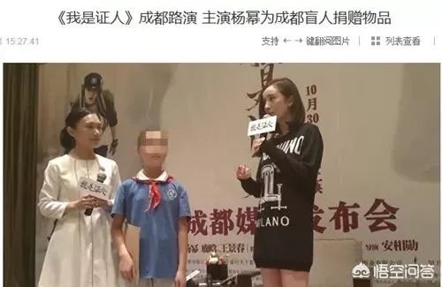 杨幂现“诈捐门”,你怎么看?