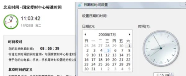 怎么校对北京时间?