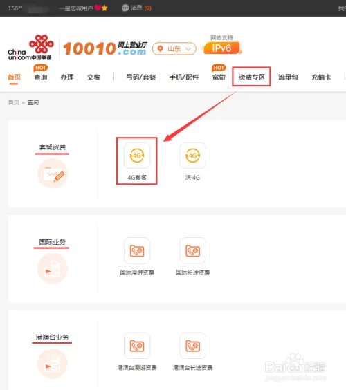 山东联通营业厅网上营业厅
