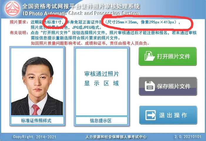 一寸证件照高和宽是多少厘米(手机制作教程和换算器)