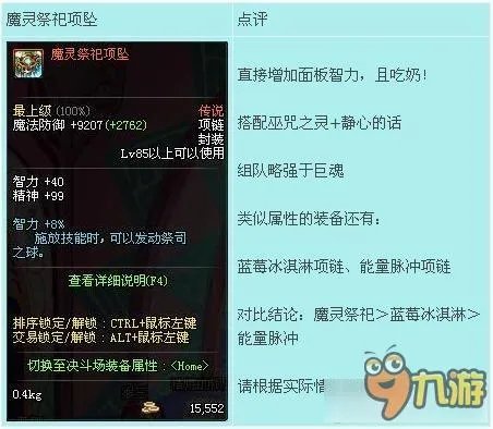 dnf召唤师首饰装备怎么搭配 dnf召唤师带什么首饰好