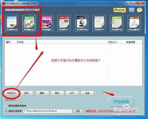 免费的pdf转换成excel转换器在线