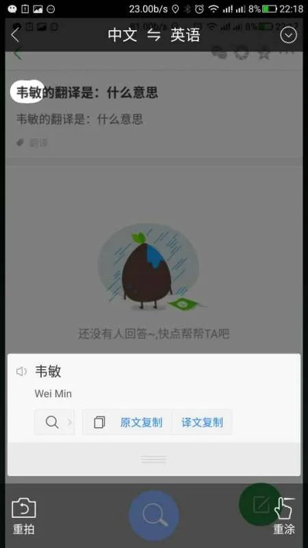韦敏的翻译是：什么意思