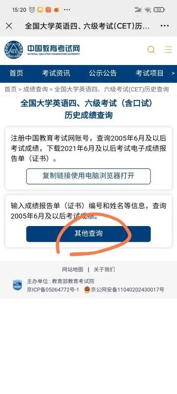 全国大学英语四六级考试成绩查询官网
