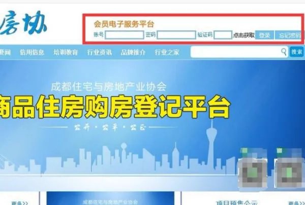 成都房协官网登录