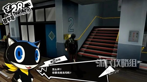 《女神异闻录5皇家版》全流程图文攻略 全COOP收集图文攻略