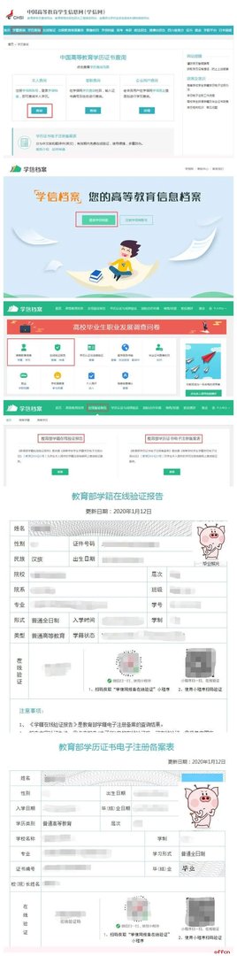 学信网教育部学历证书电子注册备案表打印方法