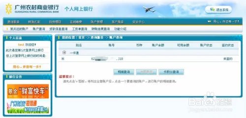 农商银行网上银行开通及登录流程