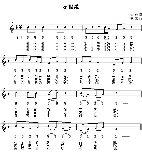 卖报歌的 歌谱 歌词