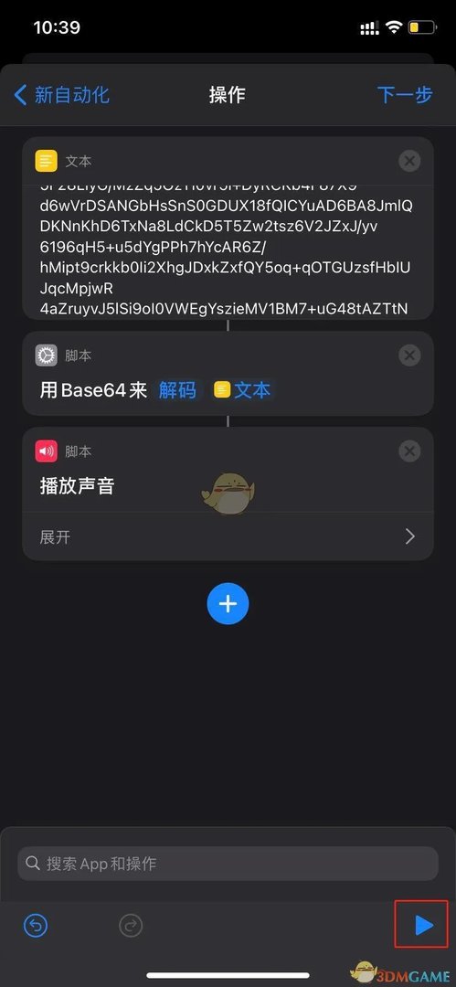 《iPhone》自定义充电提示音教程