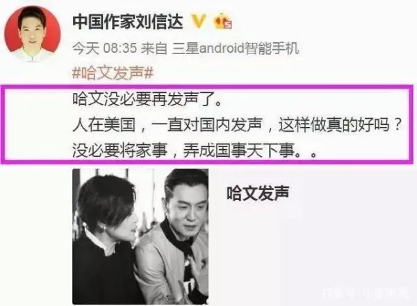 刘信达微博指责哈文做的不好，他凭什么这么说？