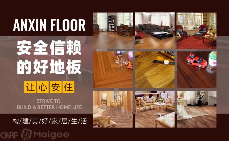 【生活家】生活家地板怎么样 生活家地板是几线品牌