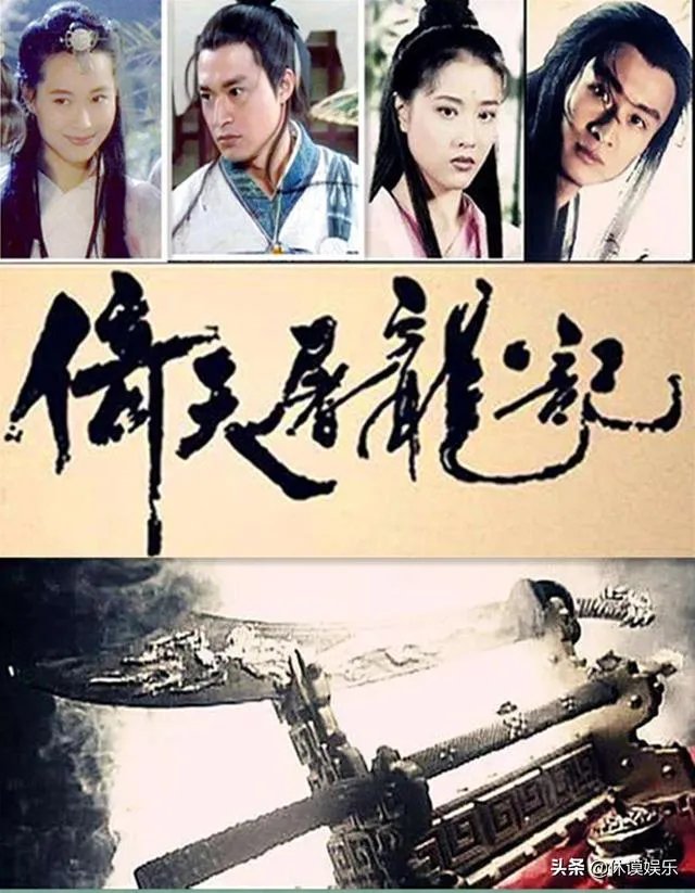 电视剧《倚天屠龙记》一共几个版本？哪个版本最经典？