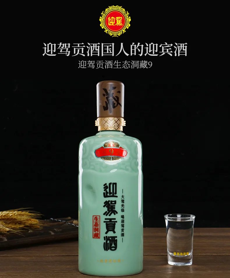 迎驾贡酒生态洞藏9年价格查询 迎驾贡酒生态洞藏9年价格表图一览