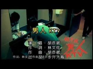 男人KTV歌词的介绍