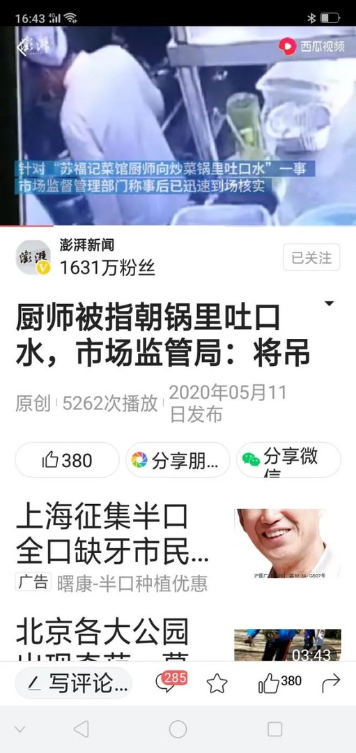 你对陕西苏福记后厨大厨朝锅里吐口水一事怎么看？