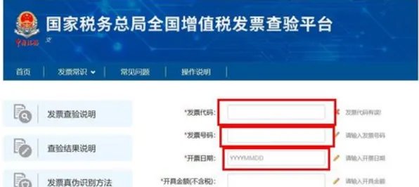 增值税专用发票查询真伪