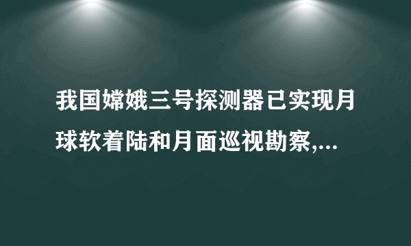 我国嫦娥三号探测器已实现月球软着陆和月面巡视勘察,嫦娥三号的飞行轨道示意图如图所示.假设嫦娥三号在环月圆轨道和椭圆轨道上运动时,只受到月球的万有引力,则(  )A. 嫦娥三号在环月椭圆轨道上P点的速度大于Q点的速度B. 嫦娥三号由环月圆轨道变轨进入环月椭圆轨道时,应让发动机点火使其加速C. 嫦娥三号在圆轨道和椭圆轨道经过P点时的加速度相等D. 若已知嫦娥三号环月圆轨道的半径、运动周期和引力常量,则可算出月球的密度