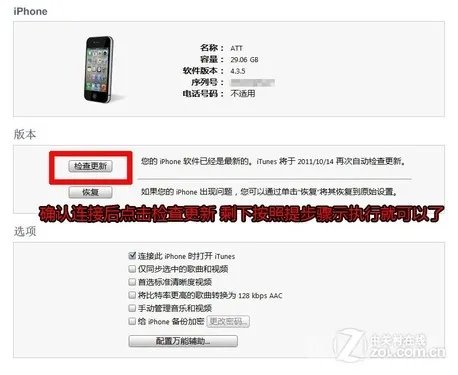 iphone4如何升级到ios5？iphone4升级ios5教程