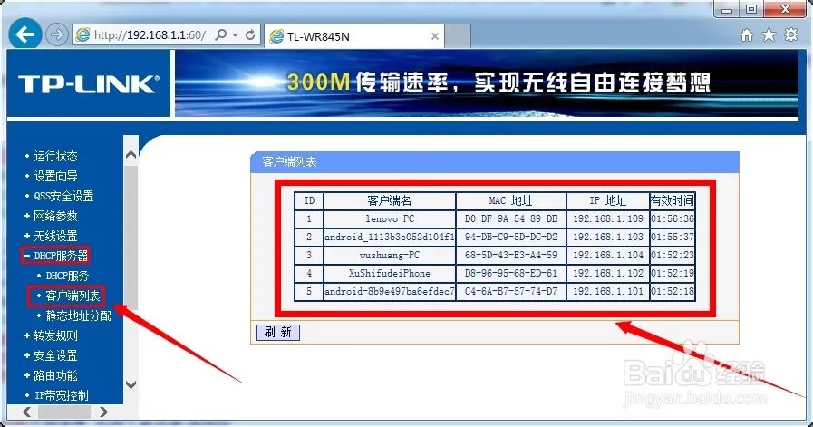 怎么查看自己家无线网连接设备数量