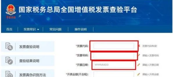 增值税专用发票查询真伪