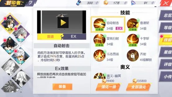 封印战记不同技能效果详解