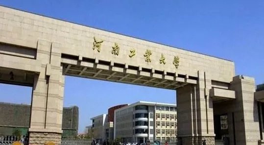 河南工业大学有专科吗？分数线是多少？