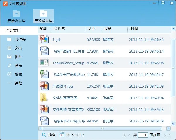 飞鸽传书绿色版 v5.1.200924