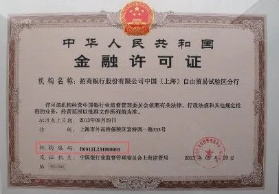 金融许可证号码是指什么