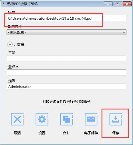 如何设置打印的时候输出为pdf