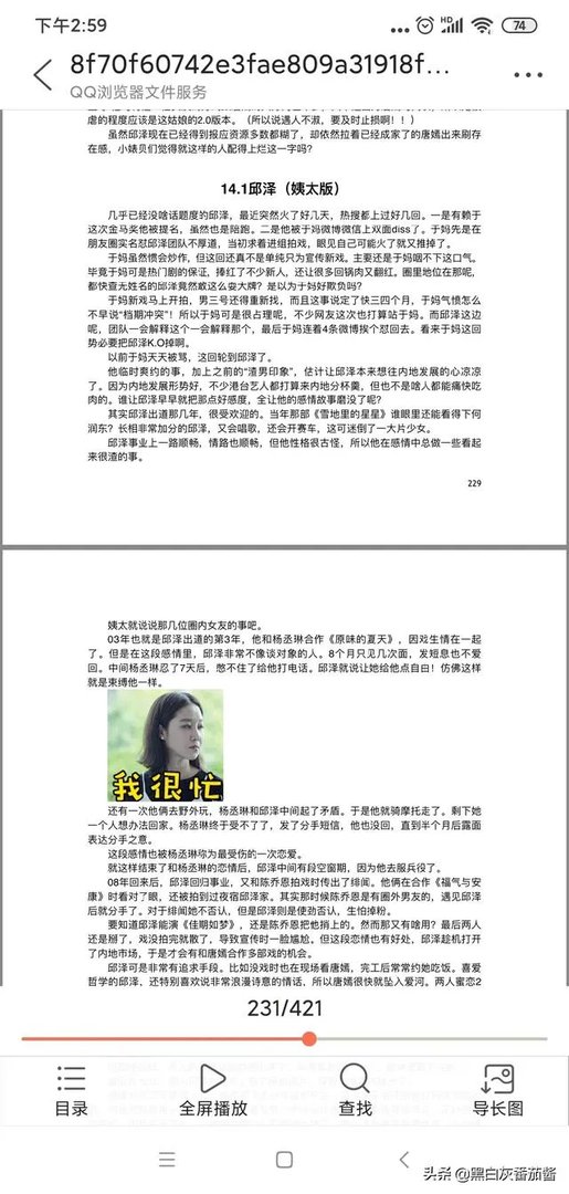 对于最近娱乐圈“421事件”，你想说什么？