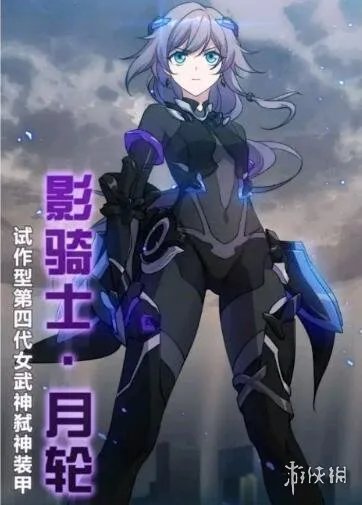 《崩坏3》影骑士月轮怎么样 月轮技能属性效果介绍