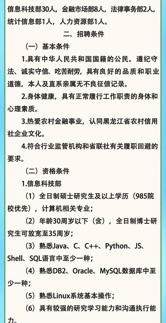 2023黑龙江省农村信用社联合社春季校园招聘42人公告