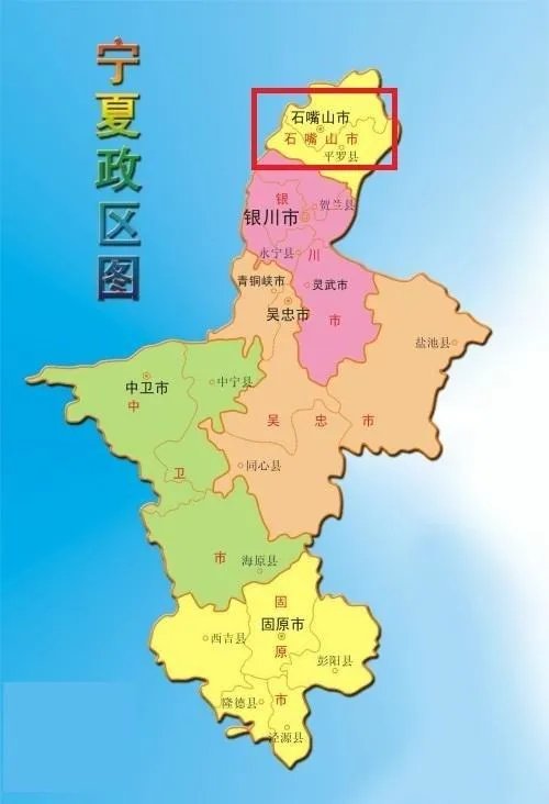 宁夏石嘴山市是那个省