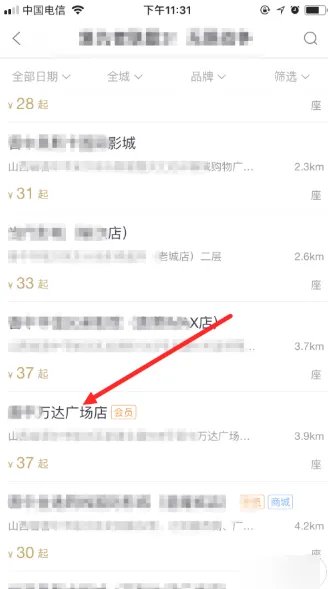 万达电影网上购票