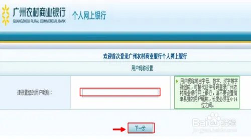 农商银行网上银行开通及登录流程
