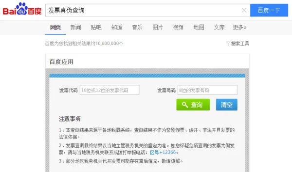 增值税专用发票查询真伪