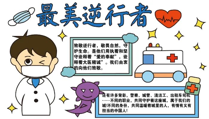 最美逆行者手抄报