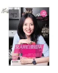 女人明白要趁早的介绍